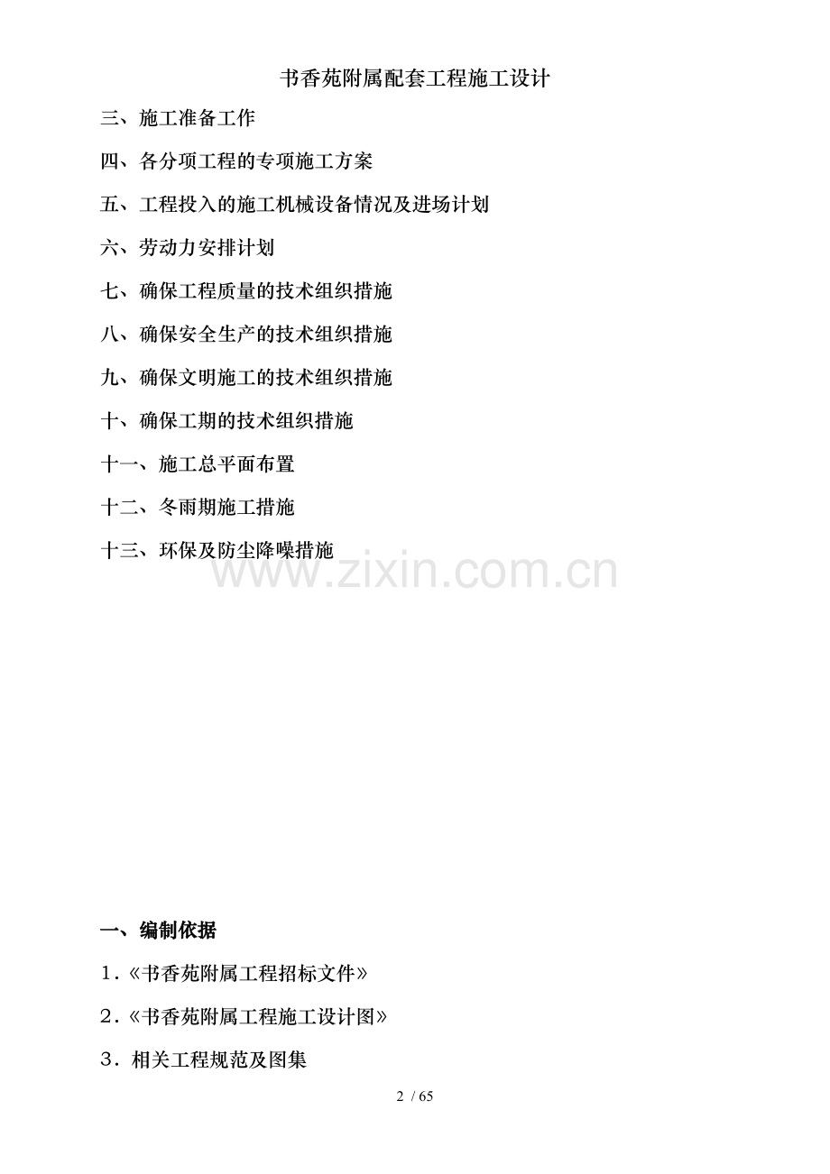 书香苑附属配套工程施工设计.doc_第2页