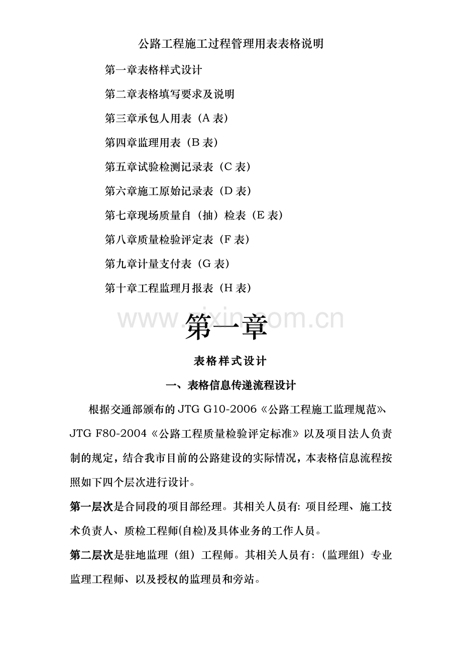 公路工程施工过程管理用表表格说明.doc_第2页