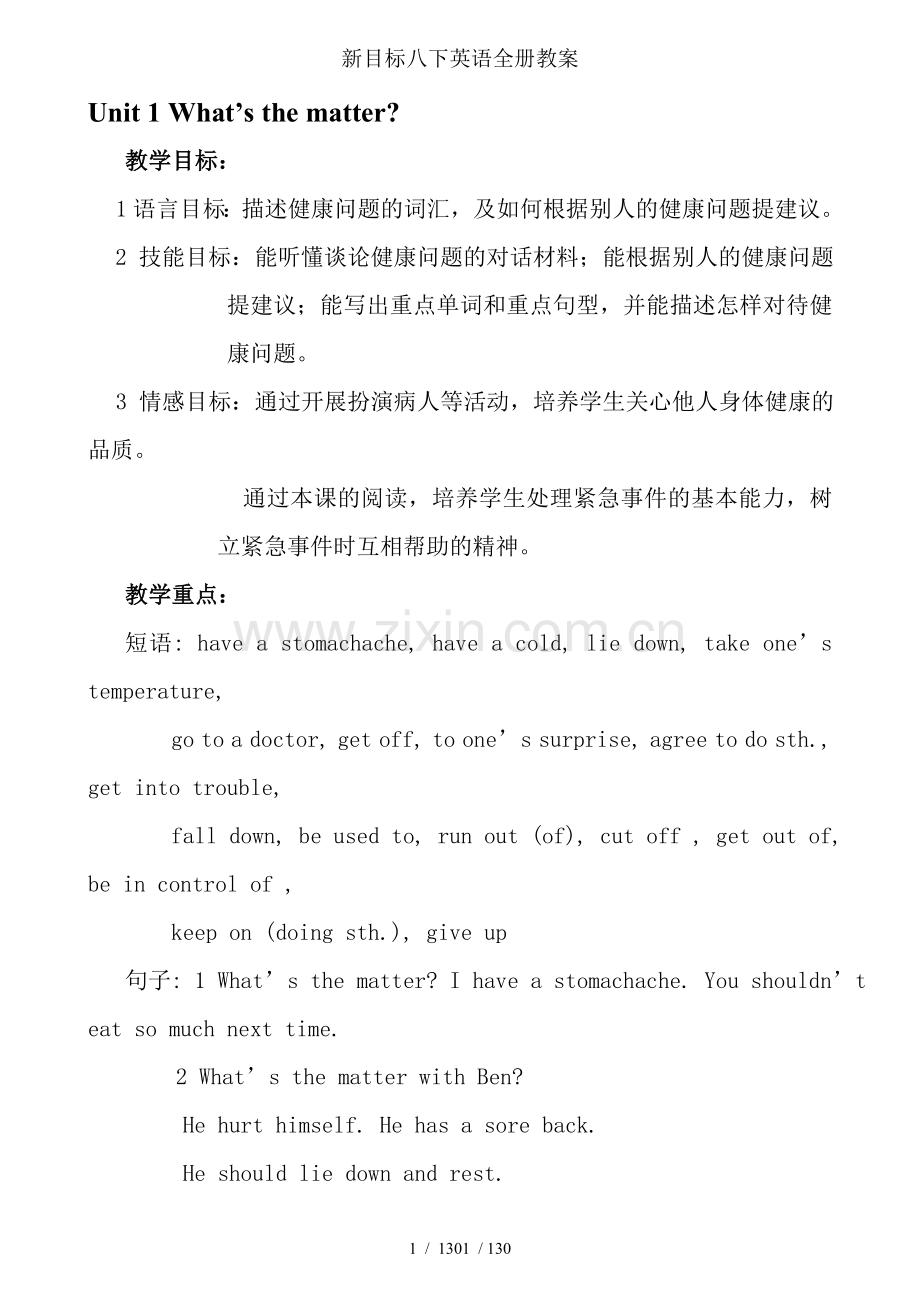 新目标八下英语全册教案.doc_第1页