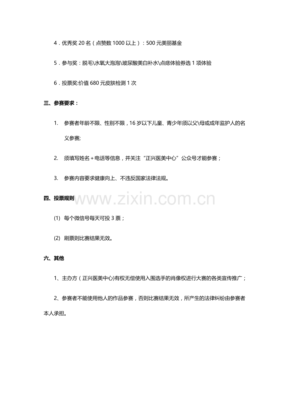 医美中心抖音大赛策划方案.doc_第2页