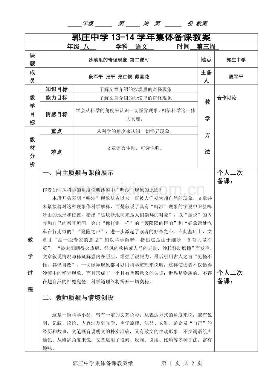沙漠里的奇怪现象-第二课时.doc_第1页