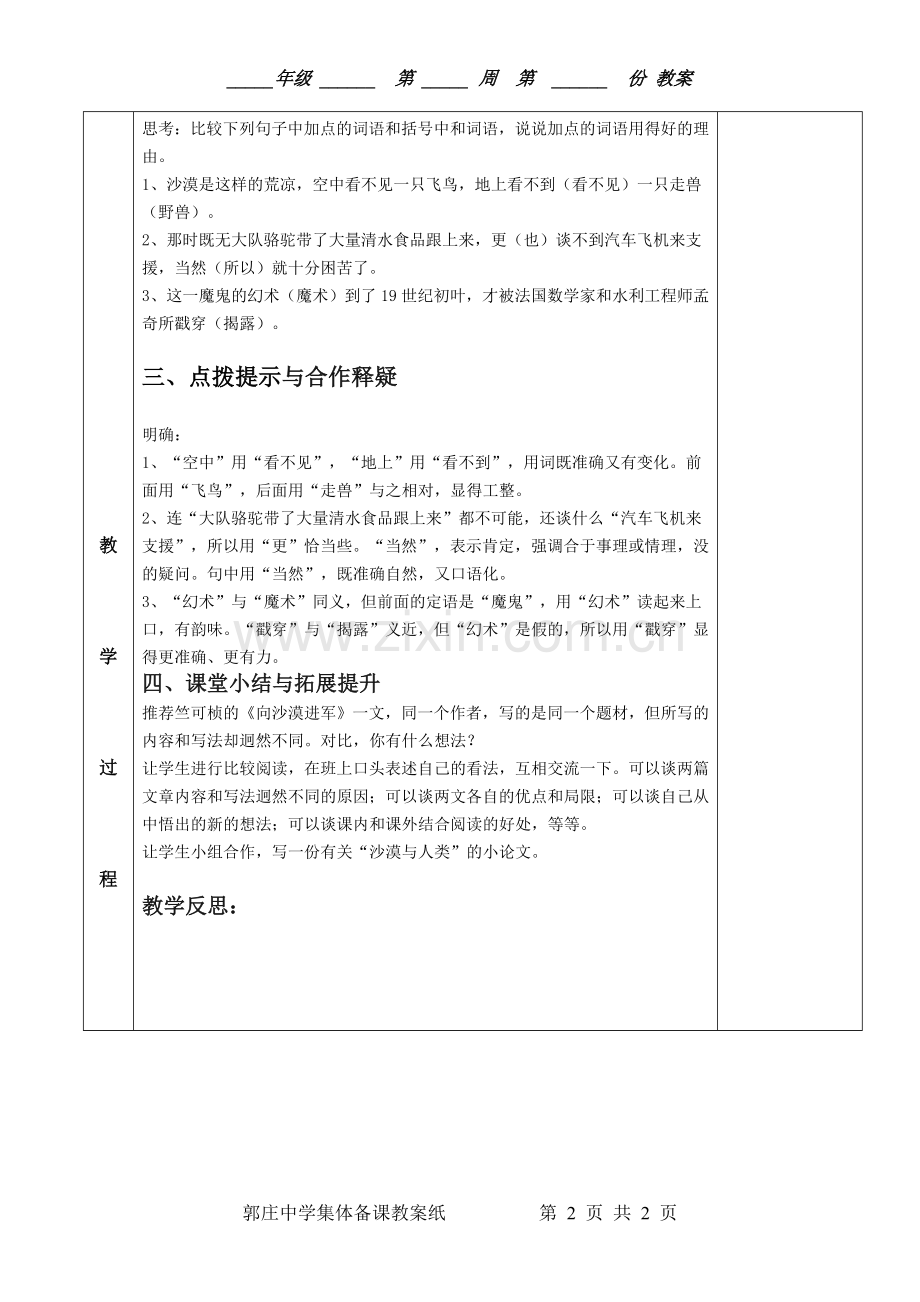 沙漠里的奇怪现象-第二课时.doc_第2页