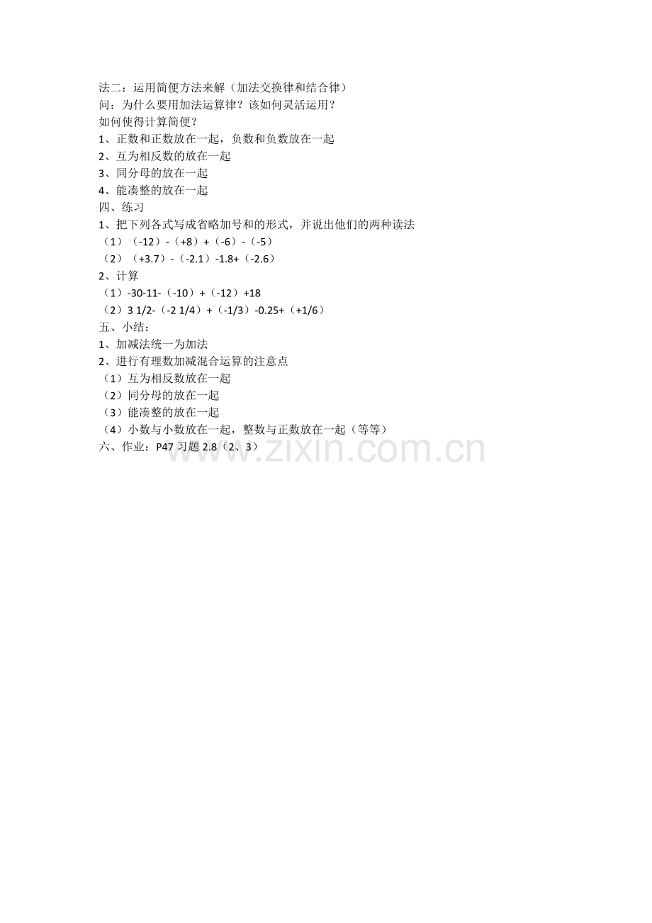 有理数的加减混合运算运算律的应用.doc_第2页