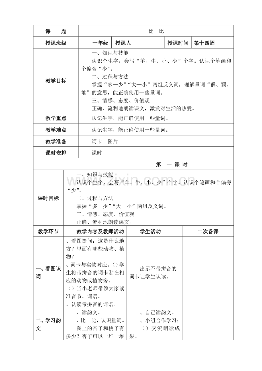 人教版一年级语文上册第四单元教案.doc_第2页