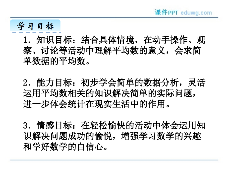 第八单元平均数ppt课件-人教版-四年级数学下册.ppt_第2页