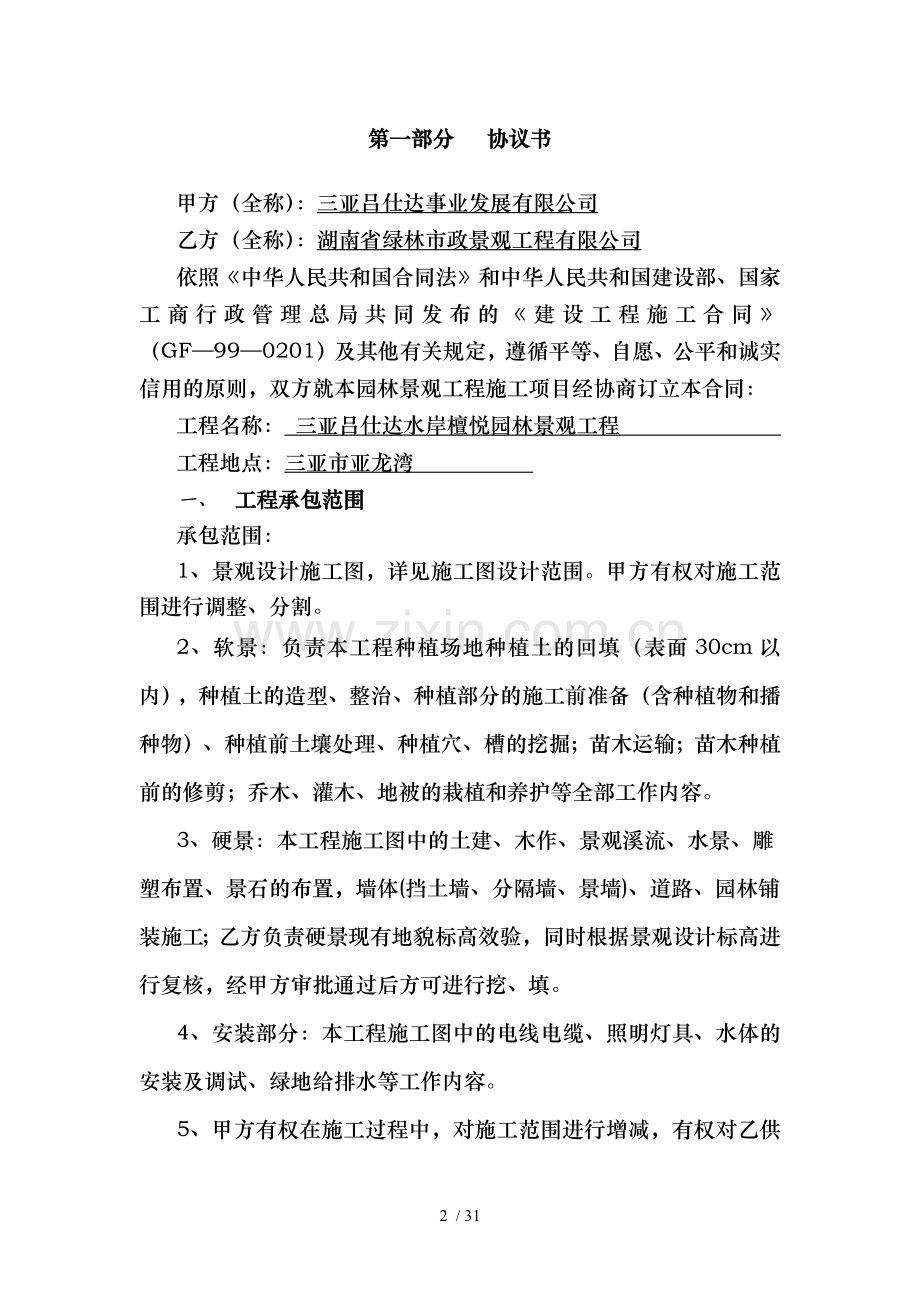 三亚吕仕达园林绿化工程施工合同.docx_第2页
