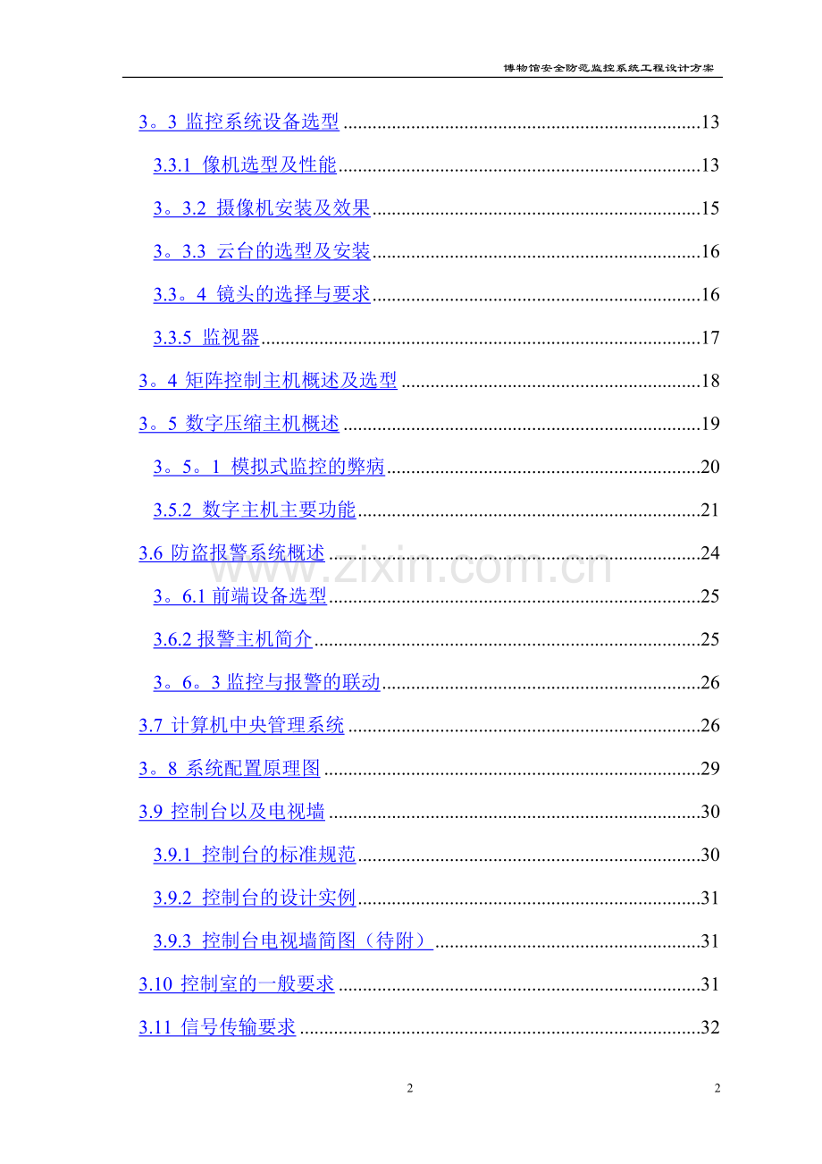 博物馆安全防范监控系统工程设计方案.doc_第2页