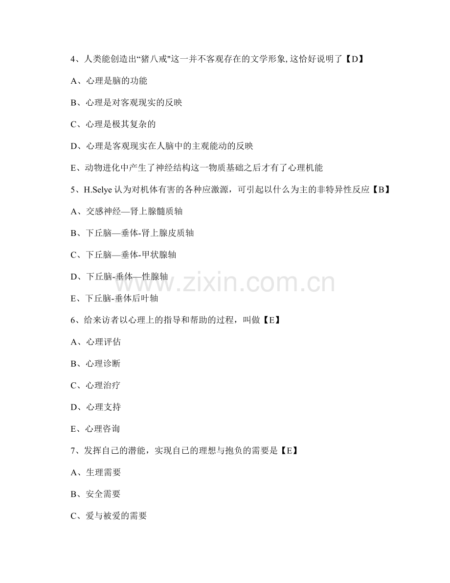 医学心理学测试题及答案.doc_第2页