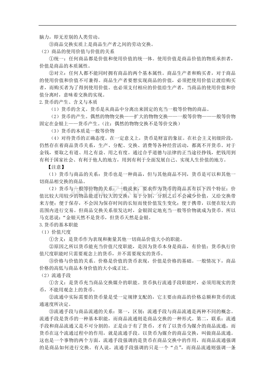 高一政治经济生活教案.doc_第2页