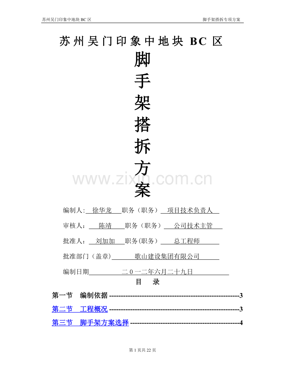 双排落地脚手架方案.doc_第1页