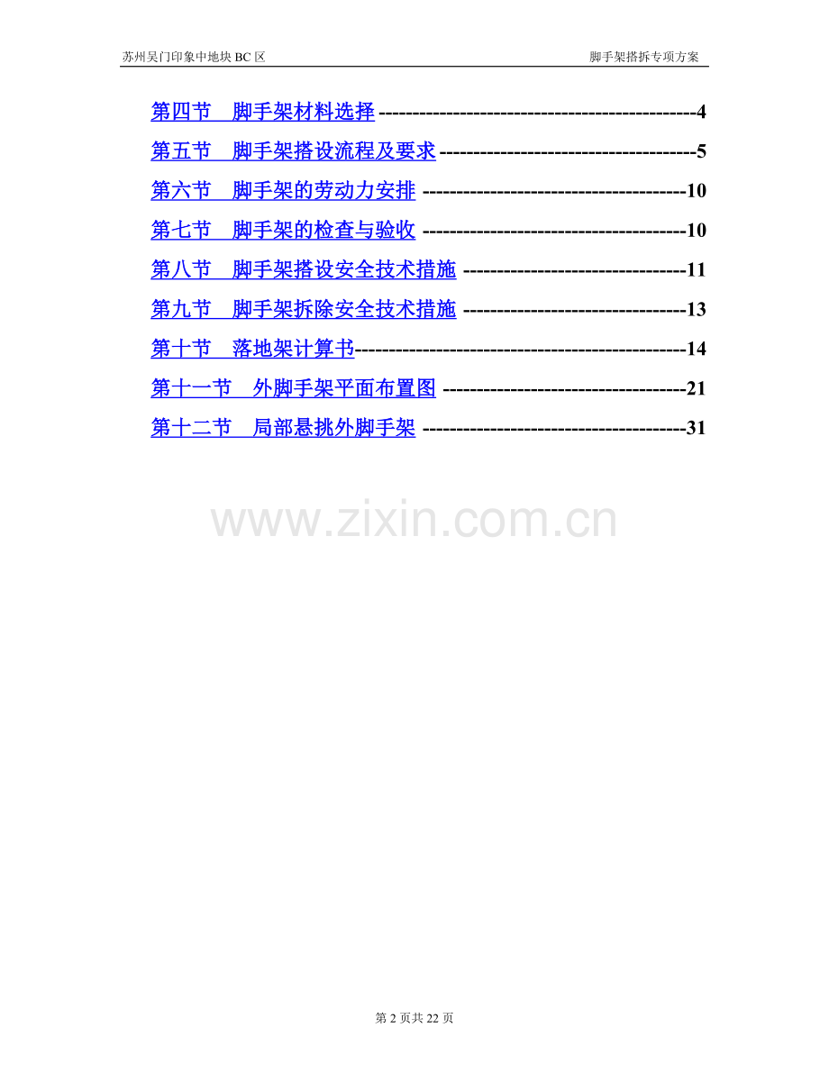 双排落地脚手架方案.doc_第2页