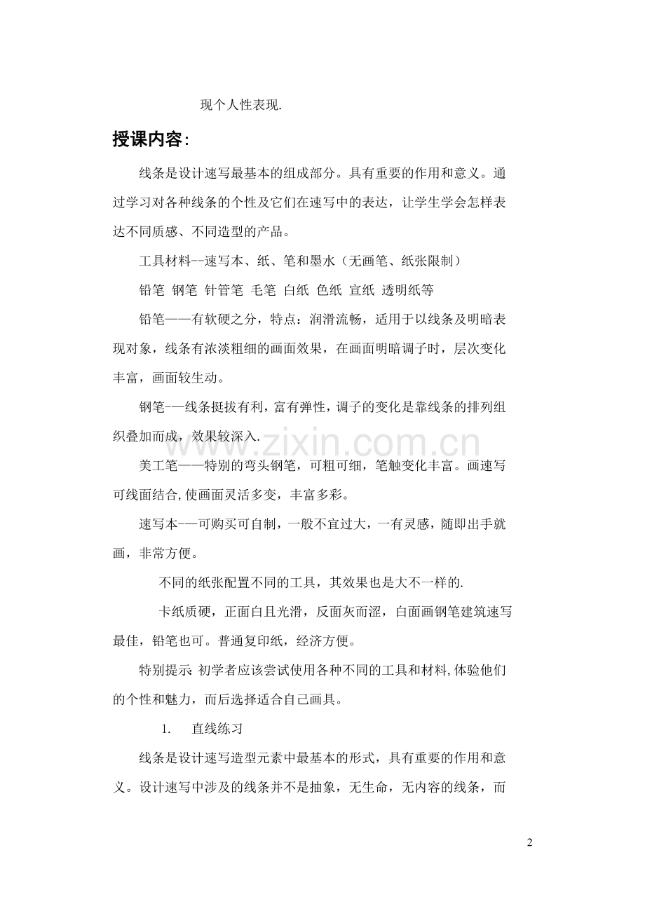 动画素描基础教案.doc_第2页