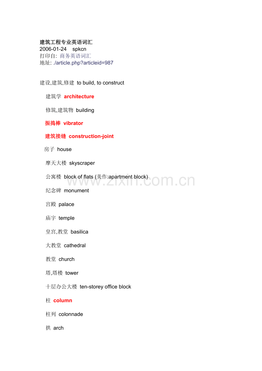 建筑工程专业英语词汇.doc_第1页