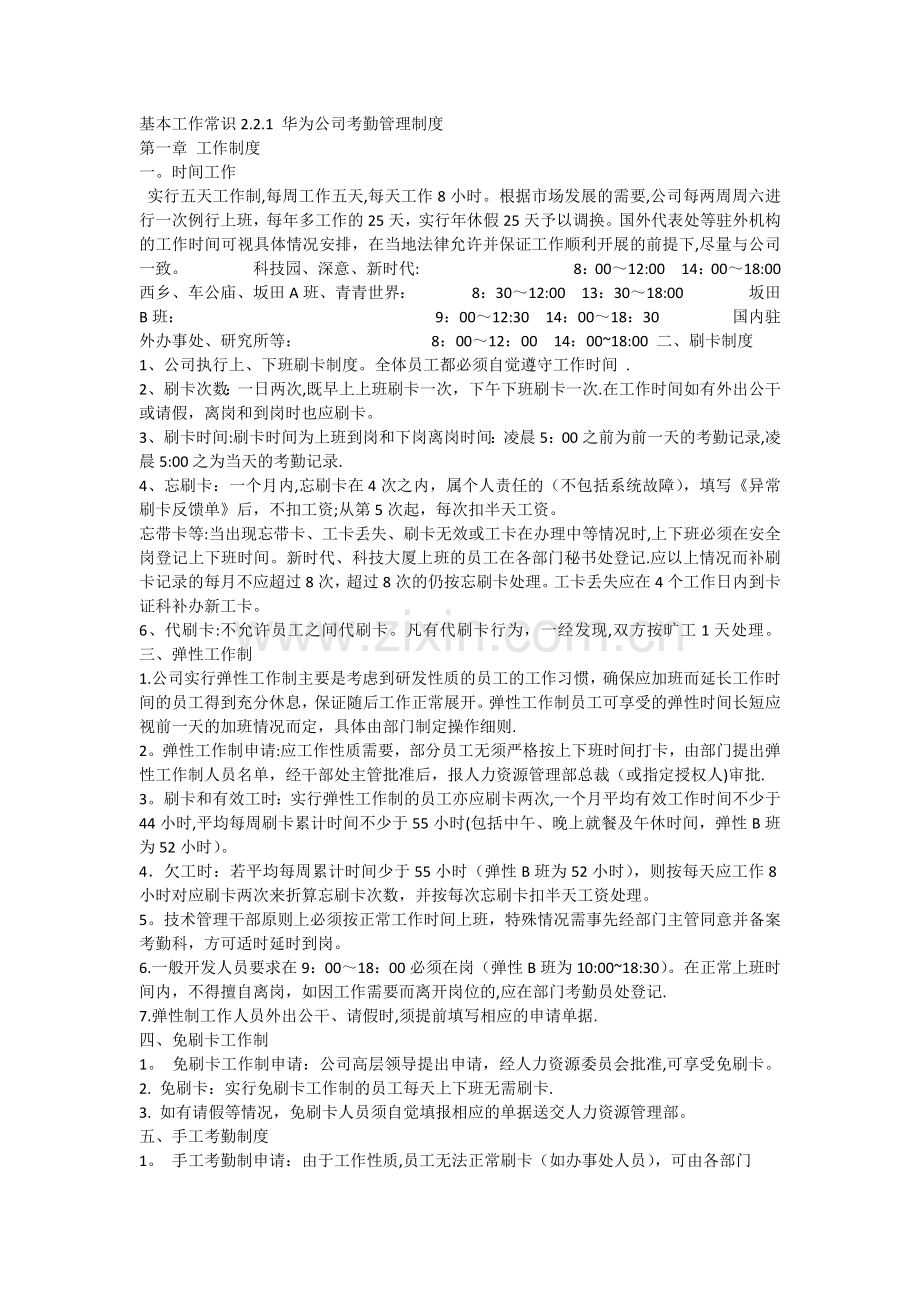 华为考勤制度.doc_第1页