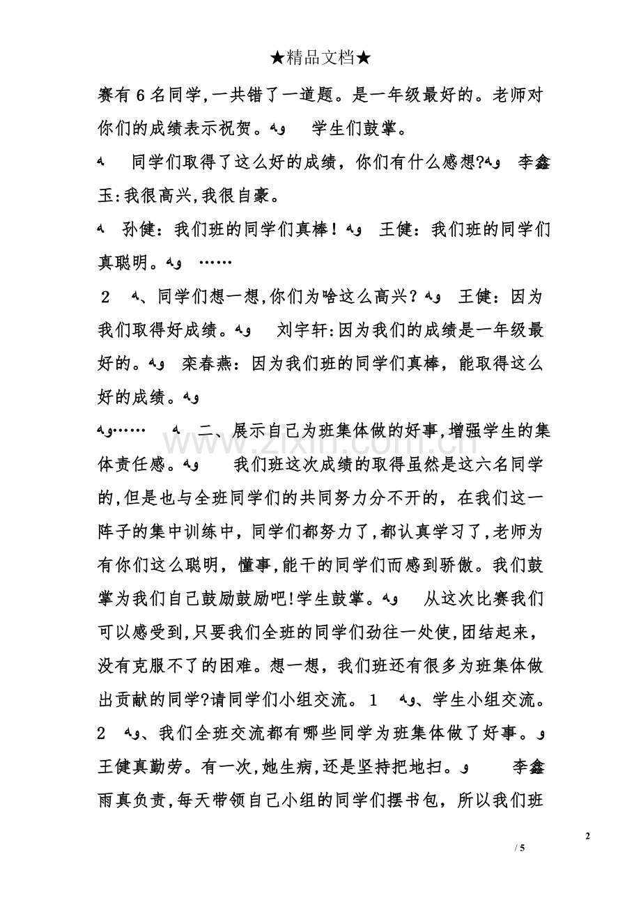 一年级《我是班级的小主人》班会实录.doc_第2页