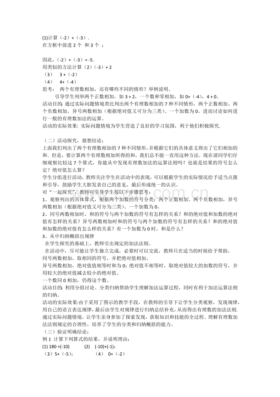 七年级《有理数的加法》教学设计.docx_第2页