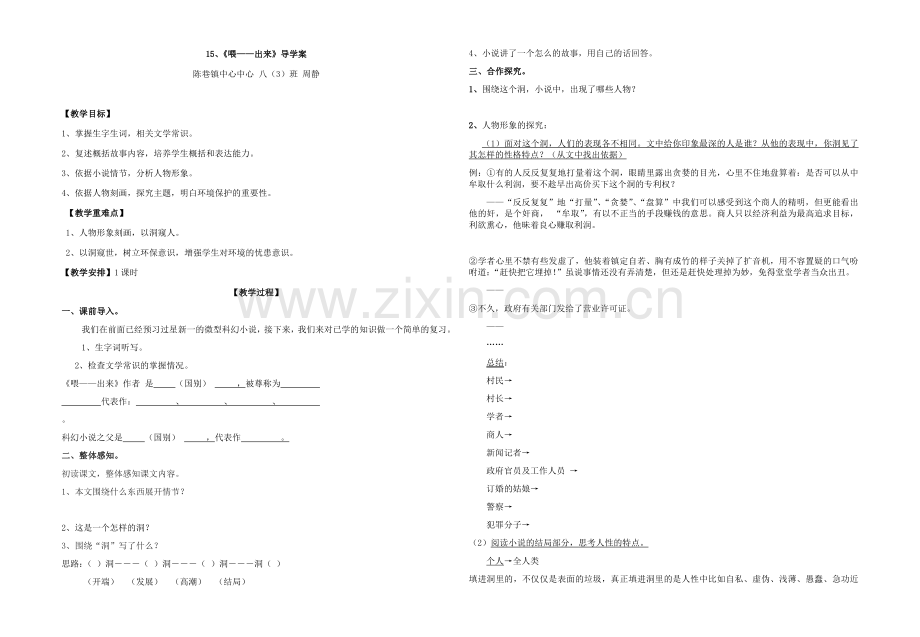 喂——出来-第二课时.docx_第1页