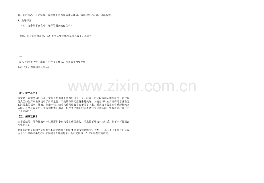 喂——出来-第二课时.docx_第2页