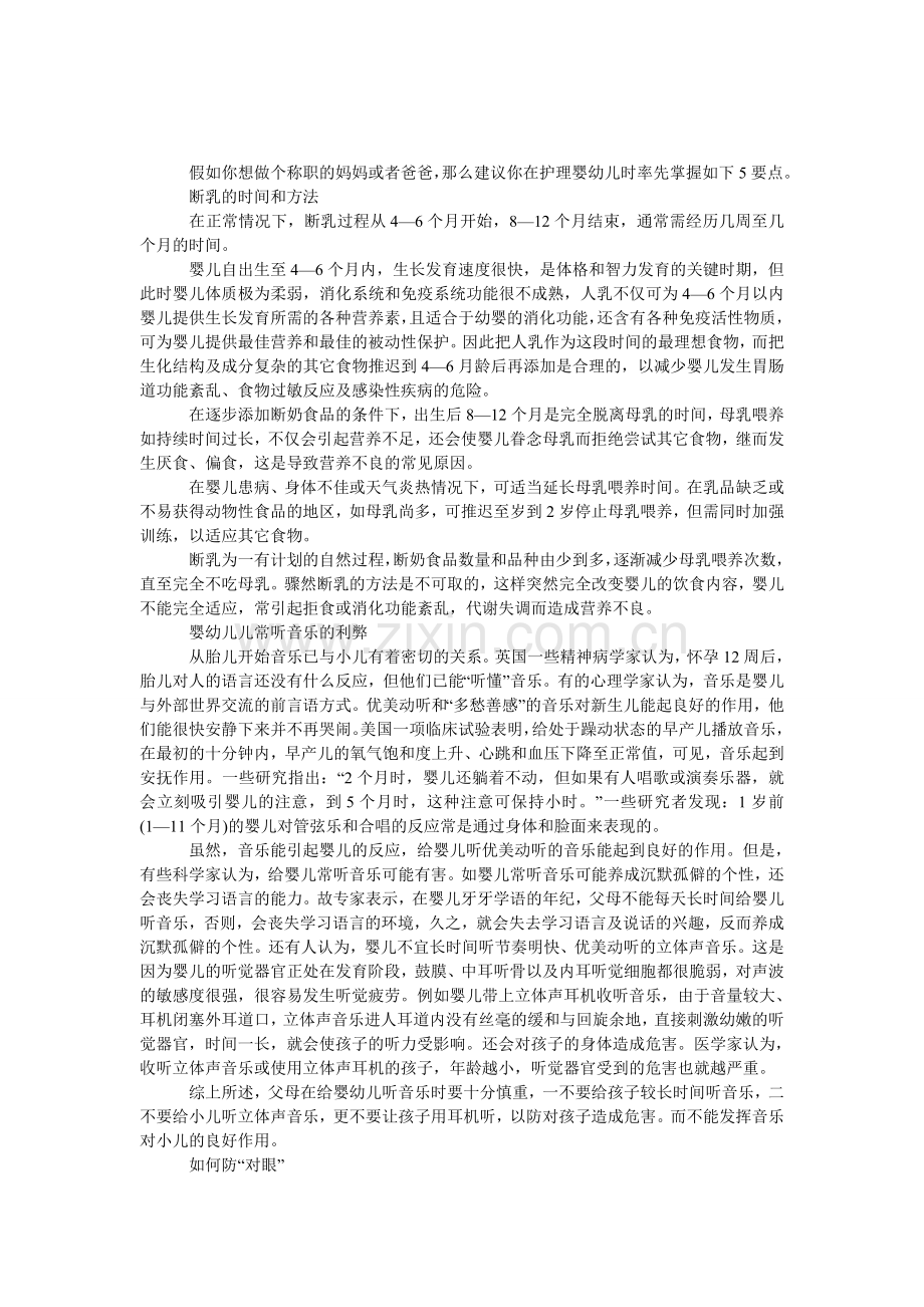 婴儿期的护理要点与禁忌.doc_第1页