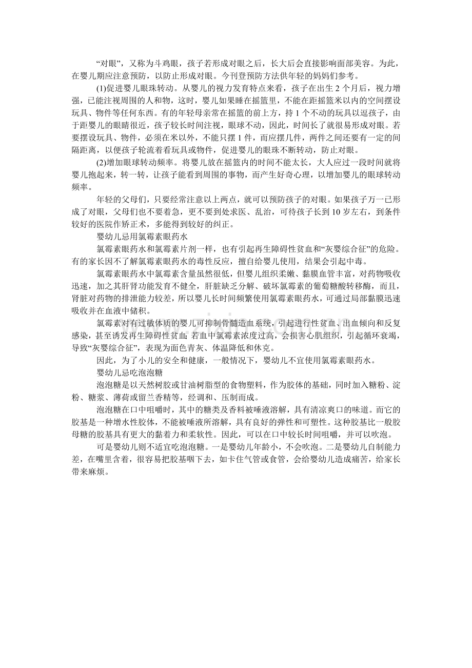 婴儿期的护理要点与禁忌.doc_第2页