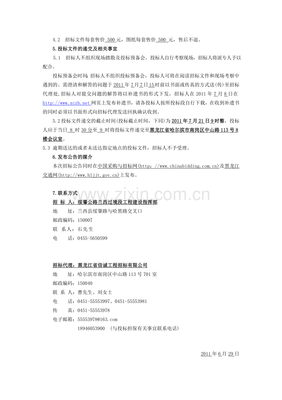 省道绥肇公路兰西过境段及支线工程建设项目交通安全设施工程施工招标公告.doc_第2页