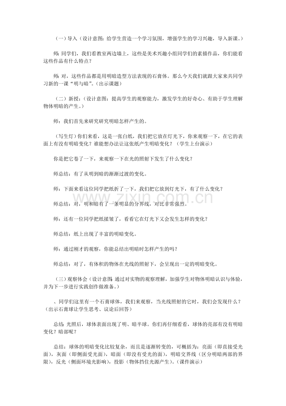 人教版六年级下册美术教案精美完善.doc_第2页