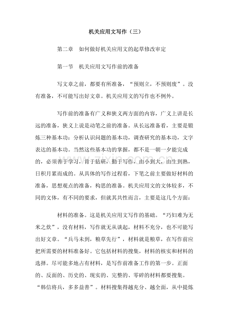 机关应用文写作(三).doc_第1页