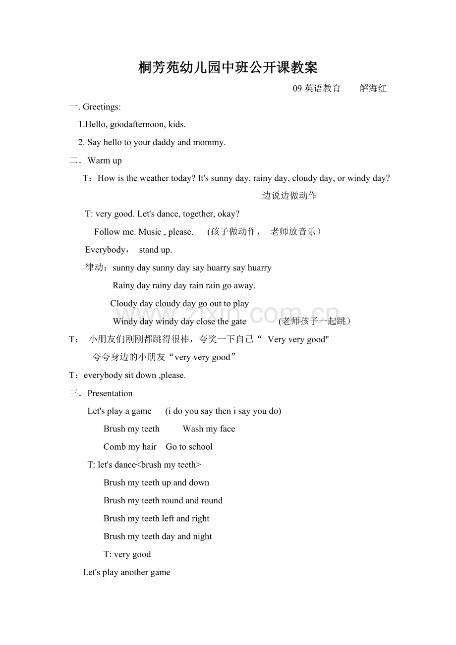 幼儿园英语公开课教案.doc_第1页