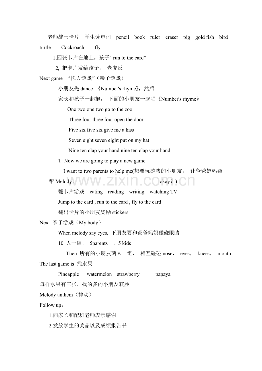 幼儿园英语公开课教案.doc_第2页