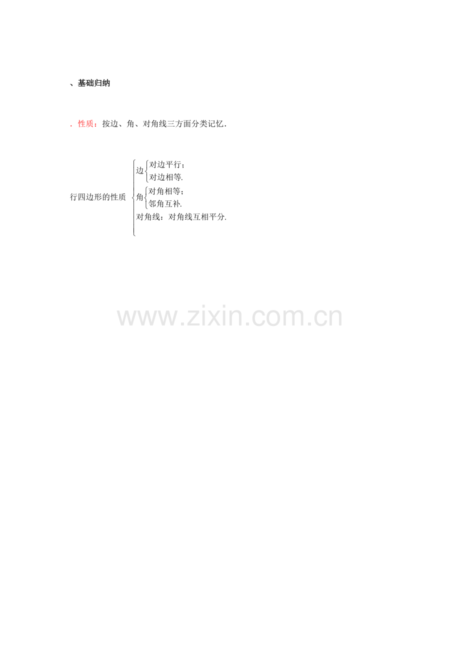 八年级下册平行四边形的培优专题训练.docx_第2页