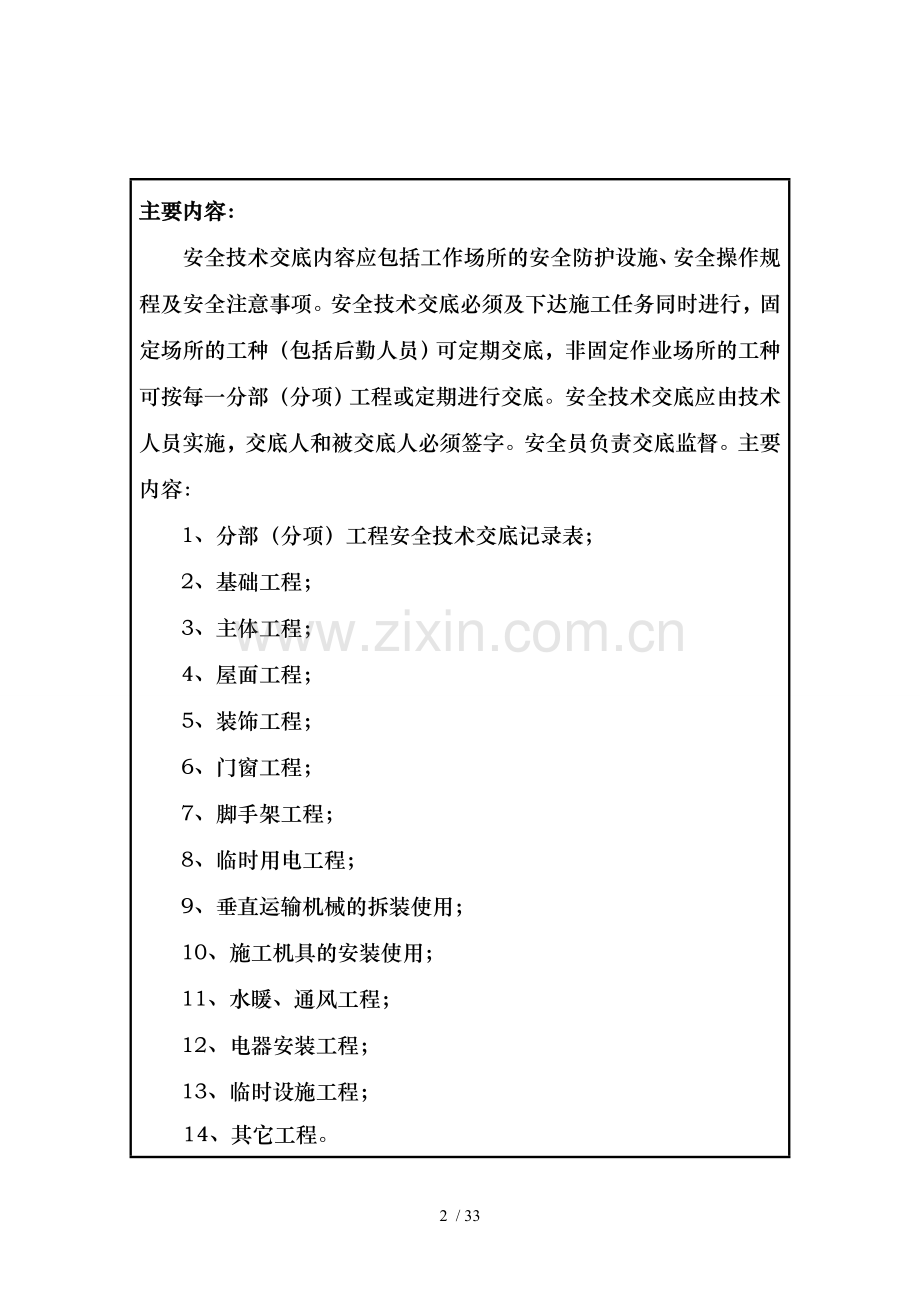 安全技术交底全套.doc_第2页