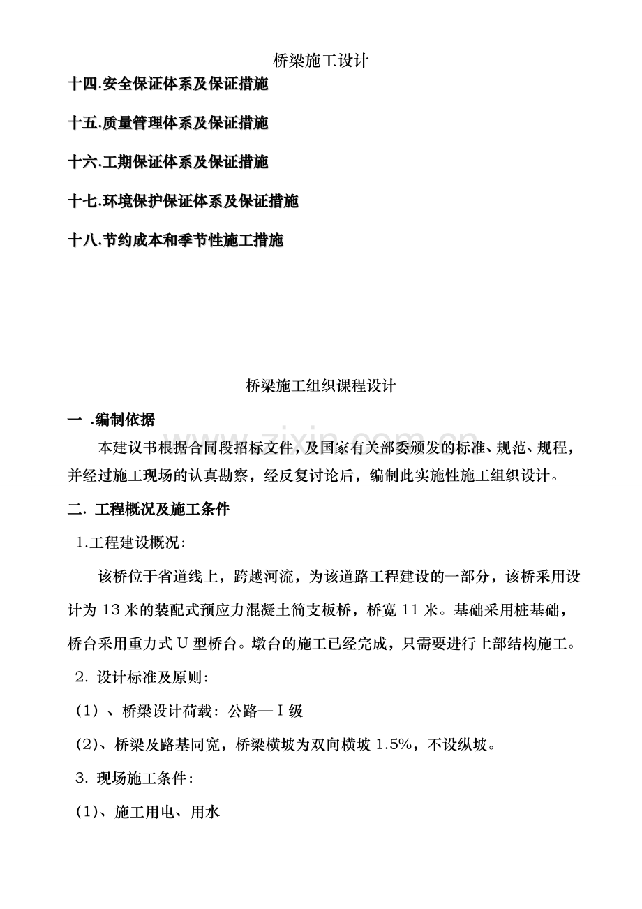 桥梁施工设计.doc_第2页