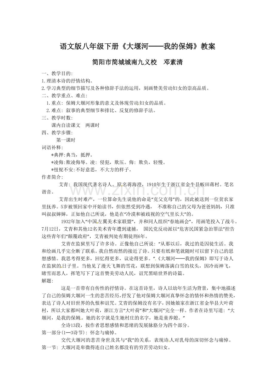 大堰河──我的保姆.doc_第1页