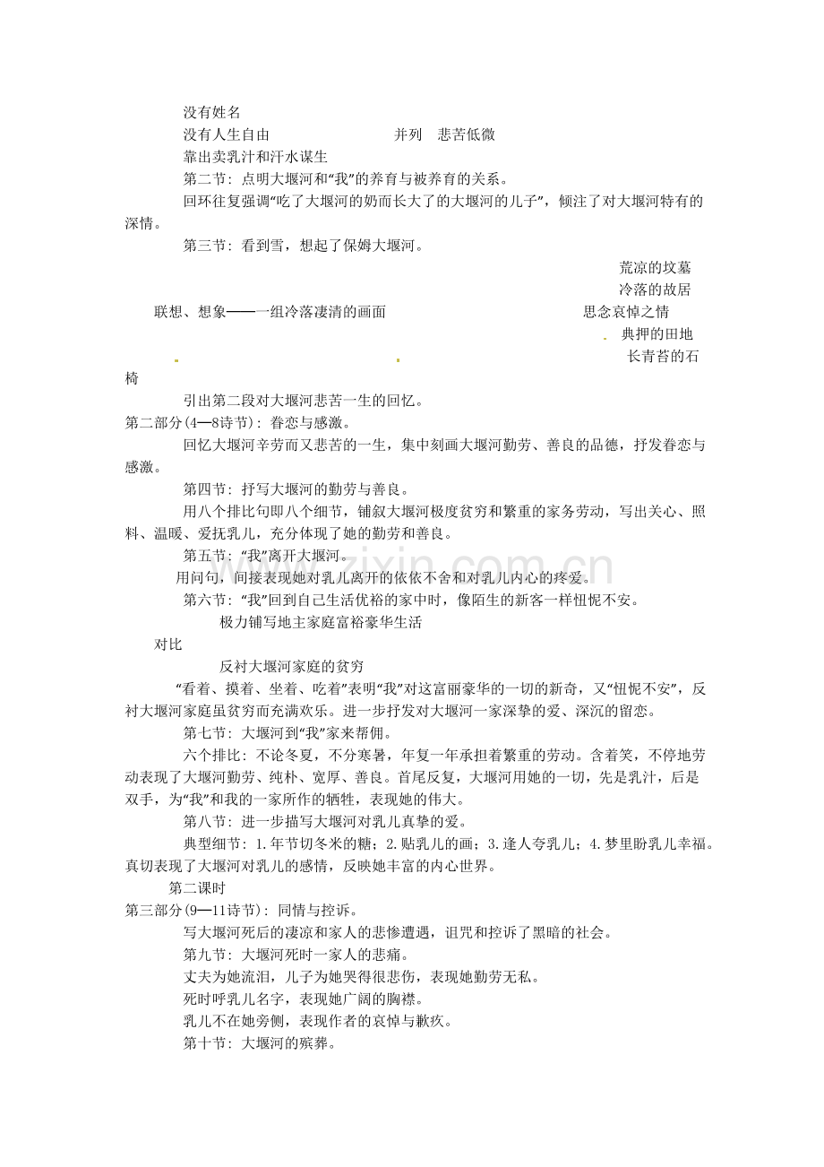 大堰河──我的保姆.doc_第2页
