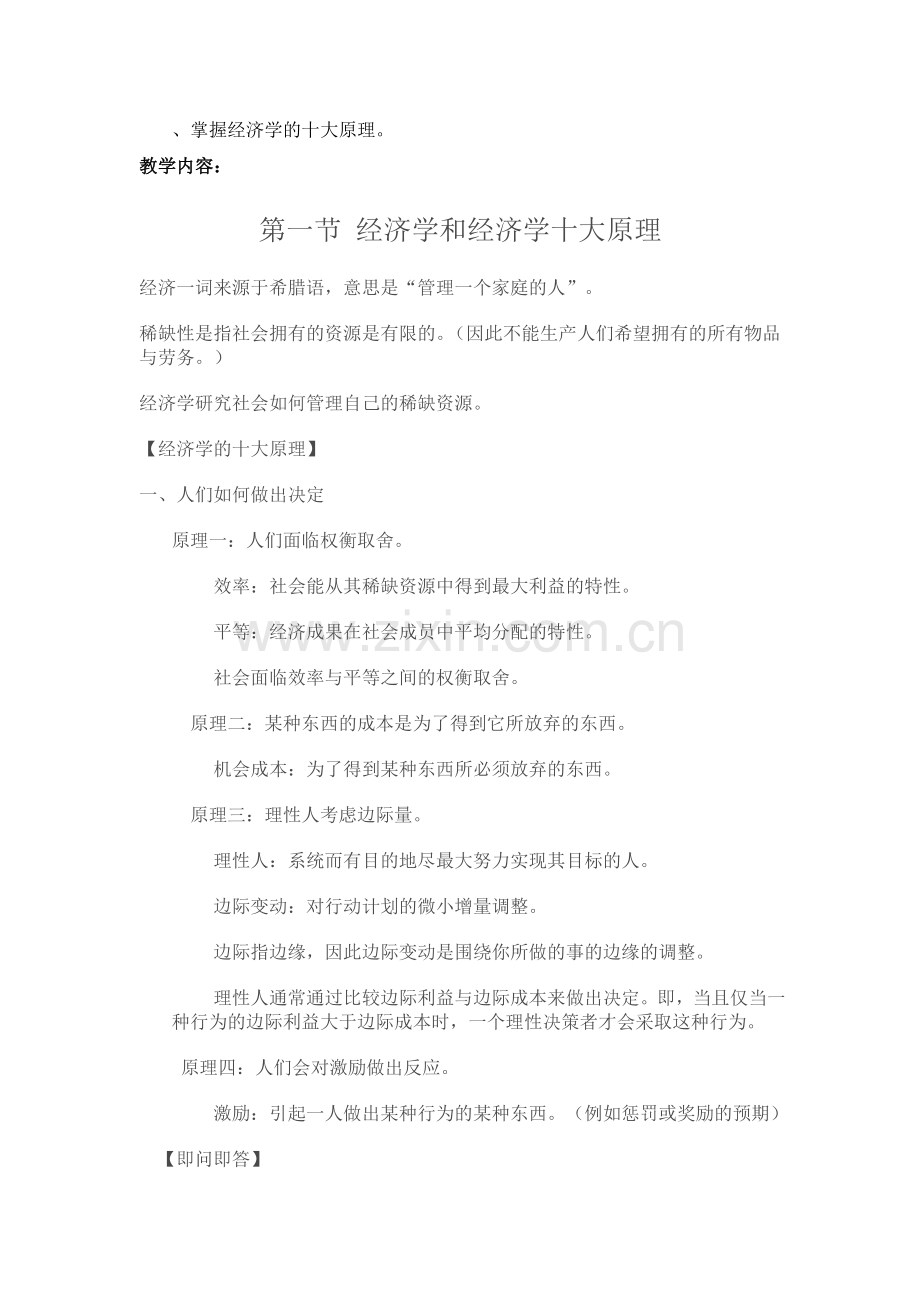 经济学原理教案.doc_第2页