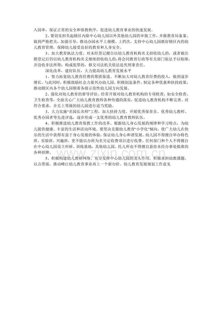 幼儿教育发展规划工作意见.doc_第2页