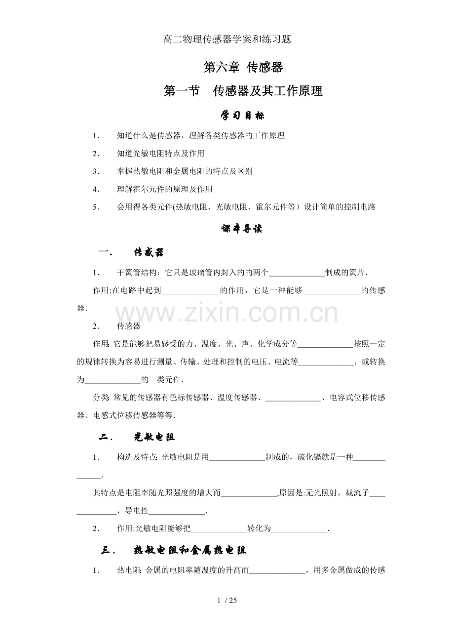 高二物理传感器学案和练习题.doc_第1页