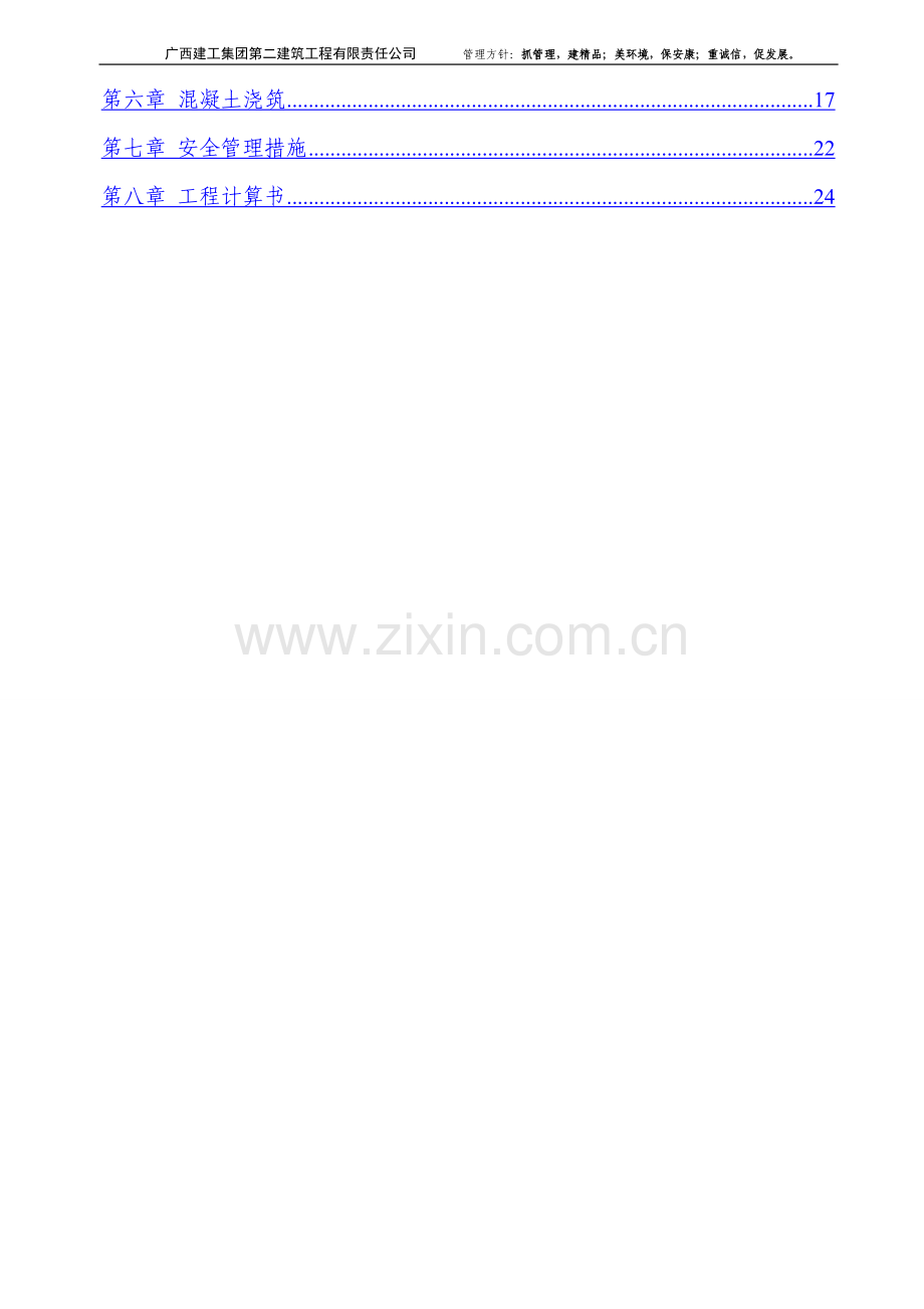 南宁剧场混凝土梁板柱浇筑方案.doc_第2页