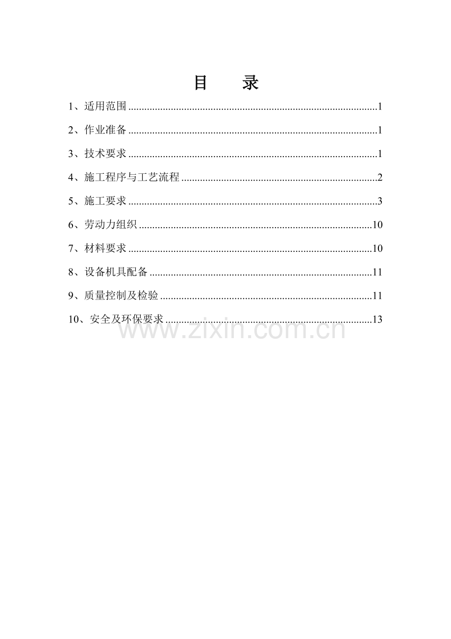 铁路承台施工作业指导书.doc_第2页