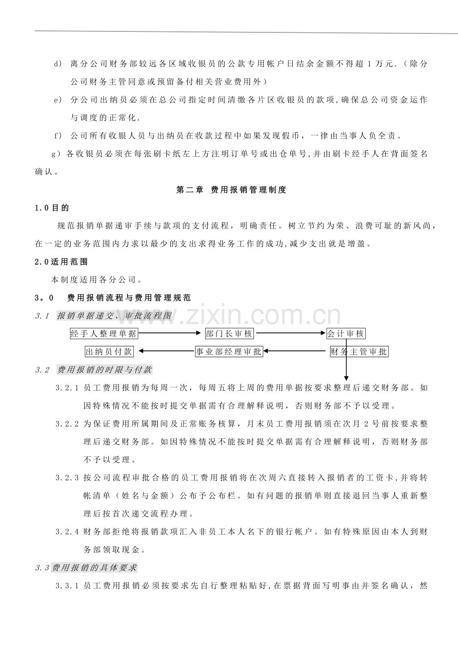 卖场财务管理制度.doc_第2页