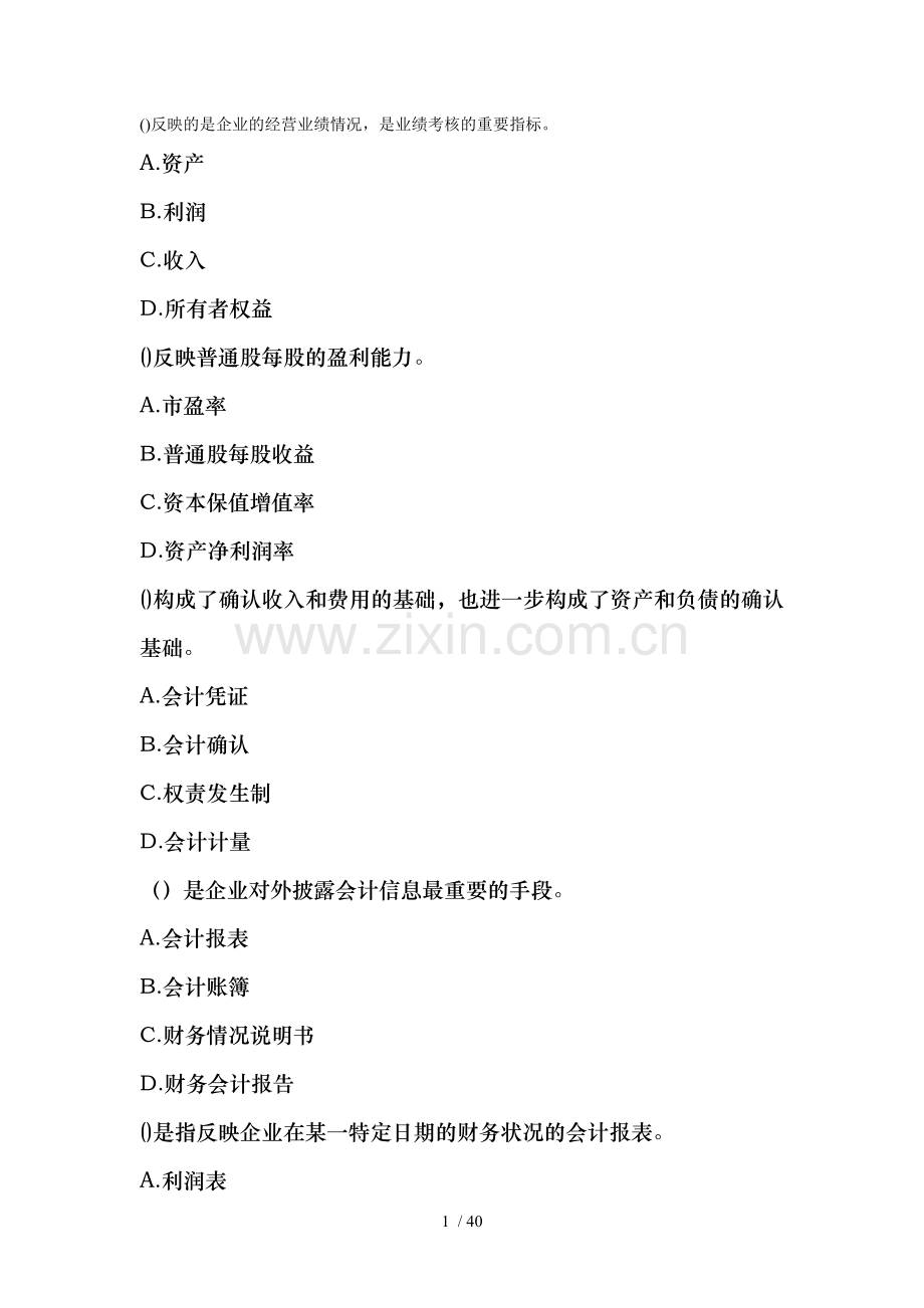 各大银行招聘笔试题题库汇编之会计学单选题.doc_第1页