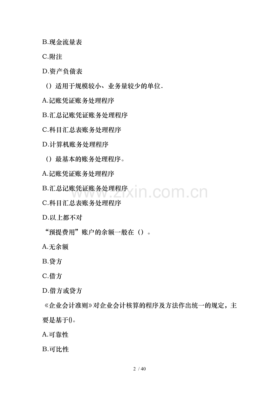 各大银行招聘笔试题题库汇编之会计学单选题.doc_第2页