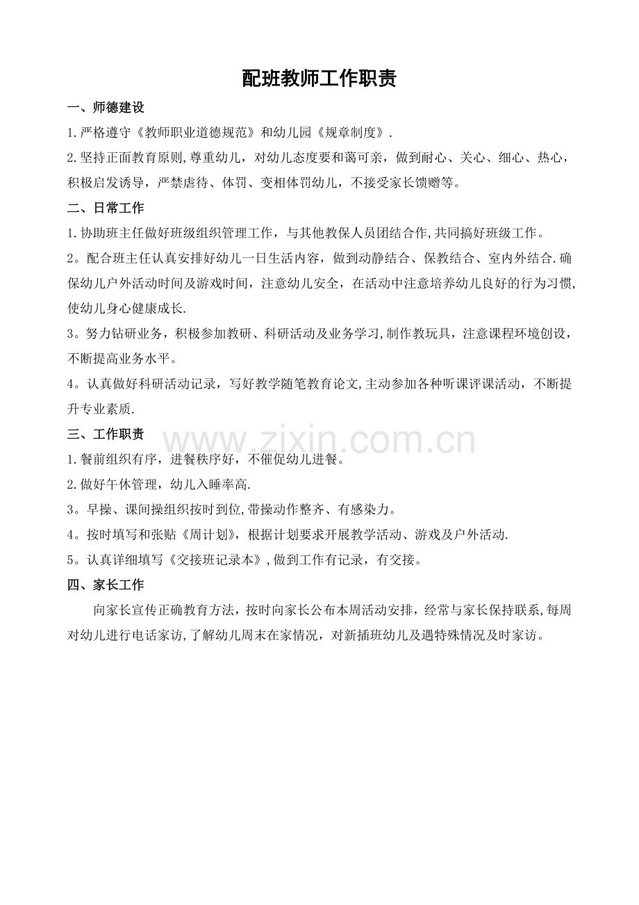 副班岗位职责.doc_第1页