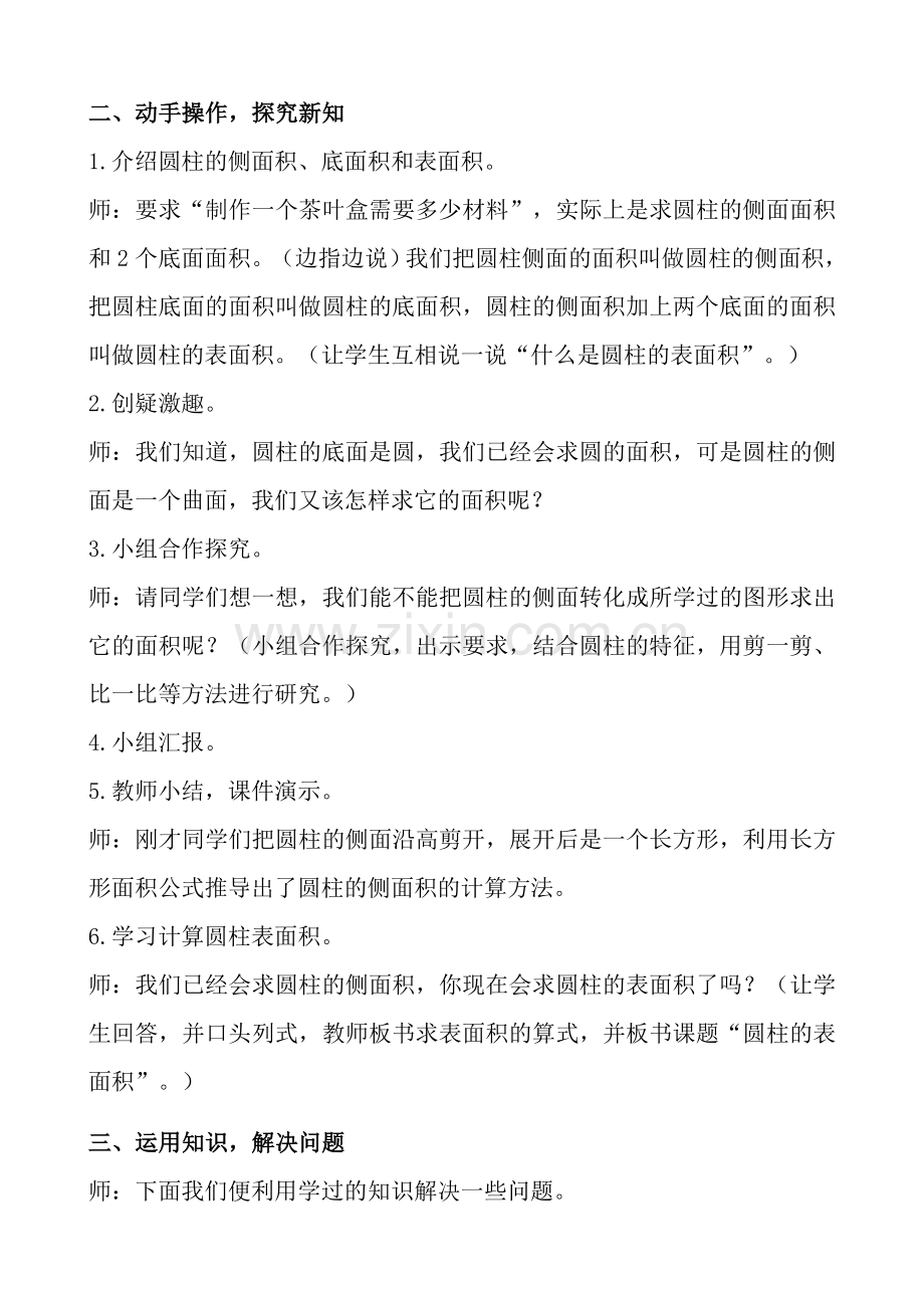 圆柱表面积教学设计.docx_第2页