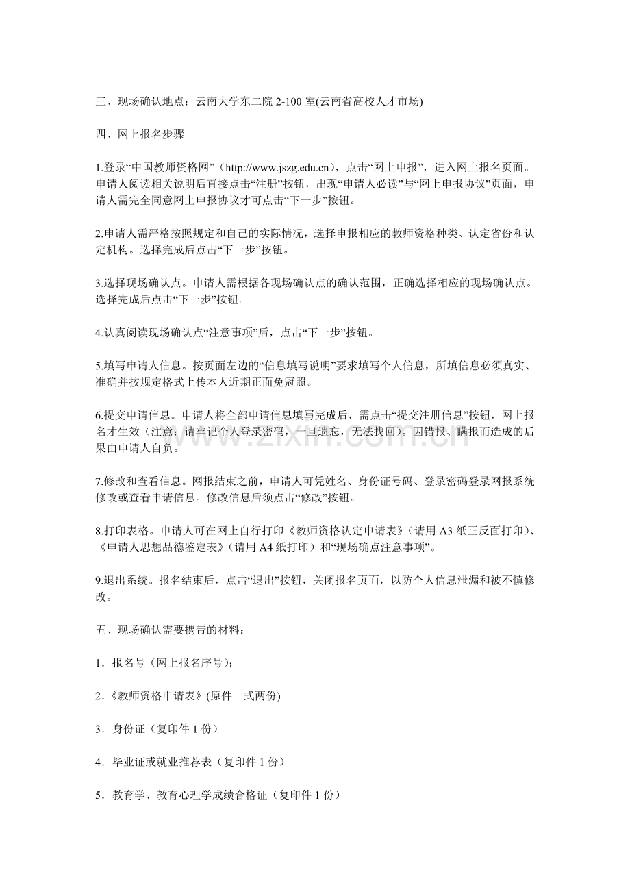 教师资格证认定考试及网上申请.doc_第2页