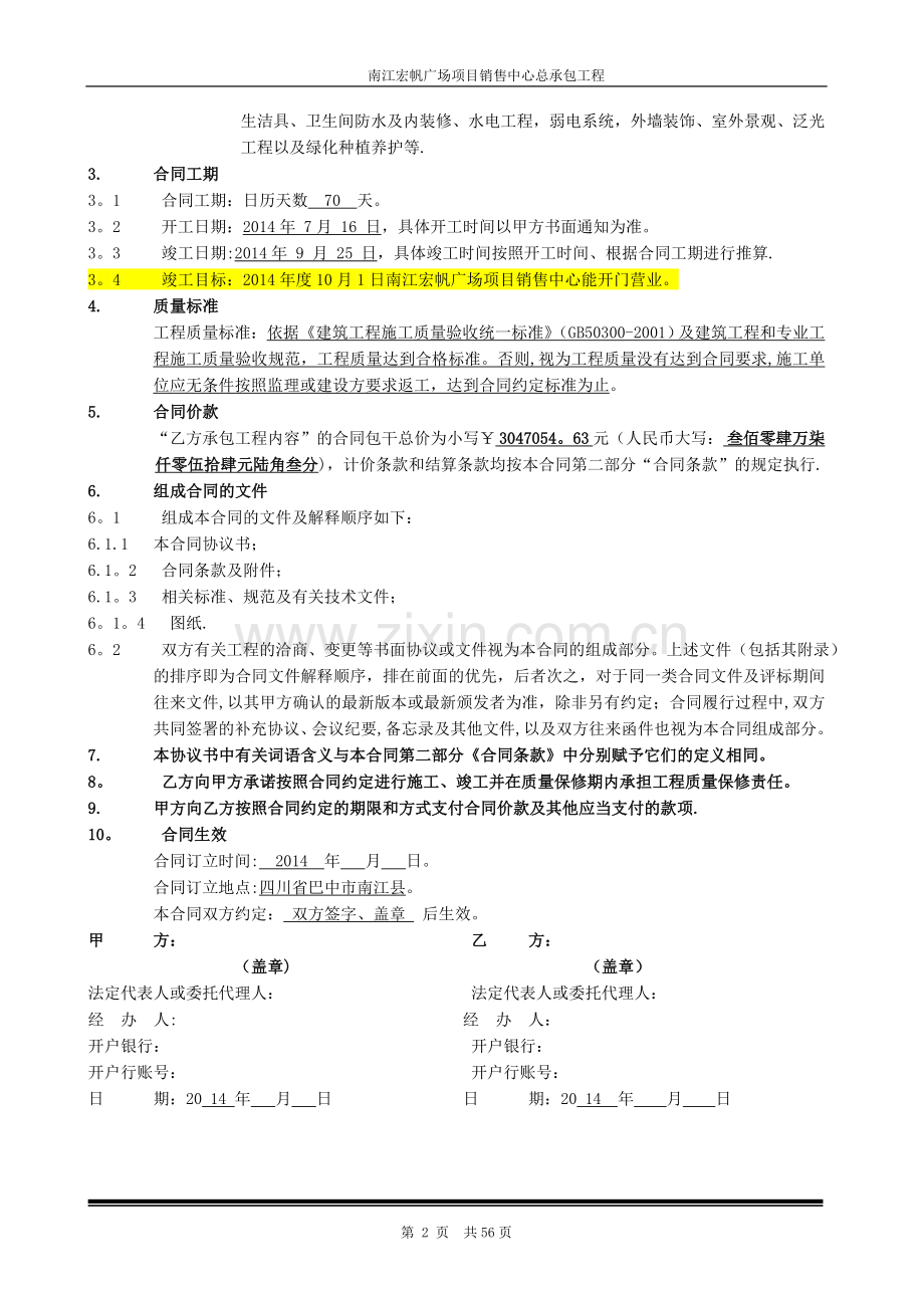 南江宏帆广场项目销售中心总承包工程施工合同.doc_第2页