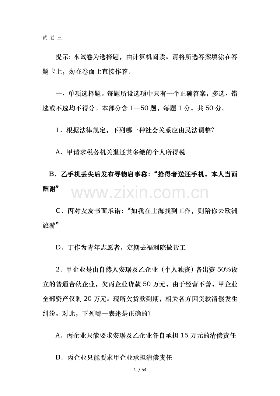 2016司法考试卷三真题及复习资料.doc_第1页