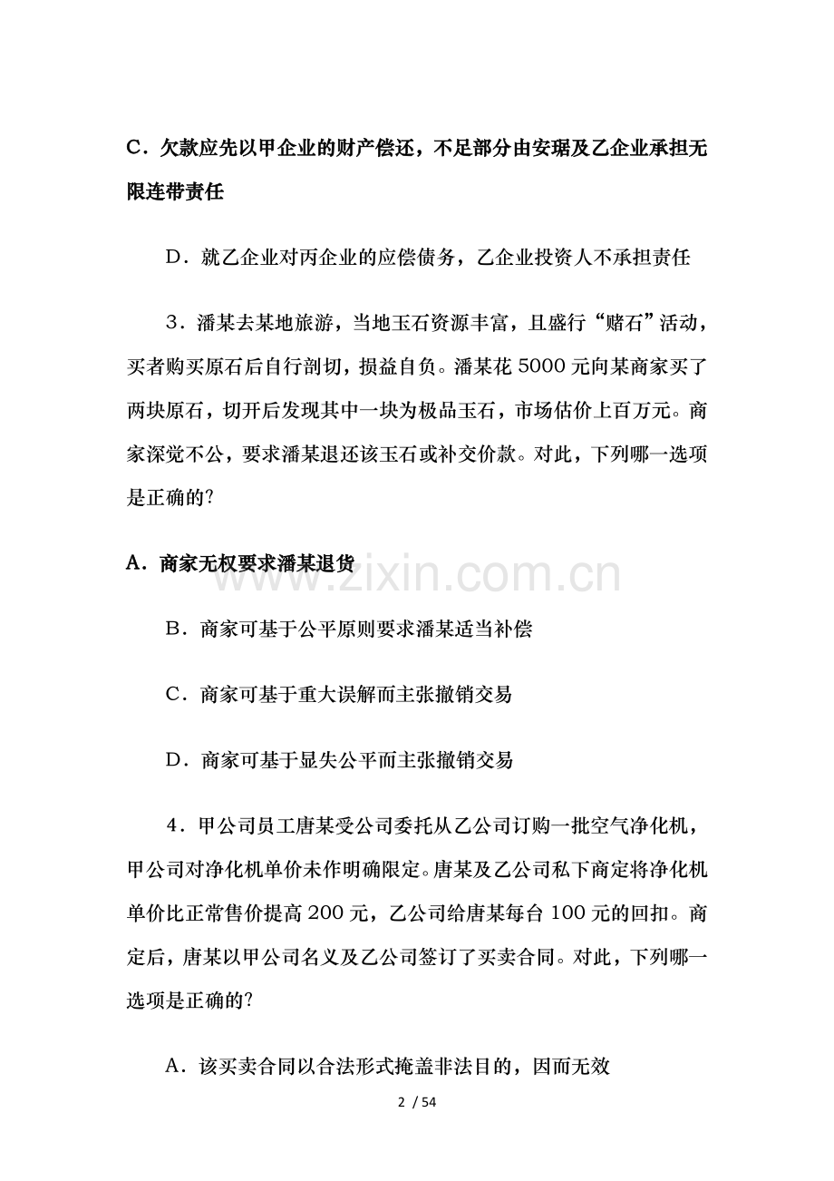 2016司法考试卷三真题及复习资料.doc_第2页