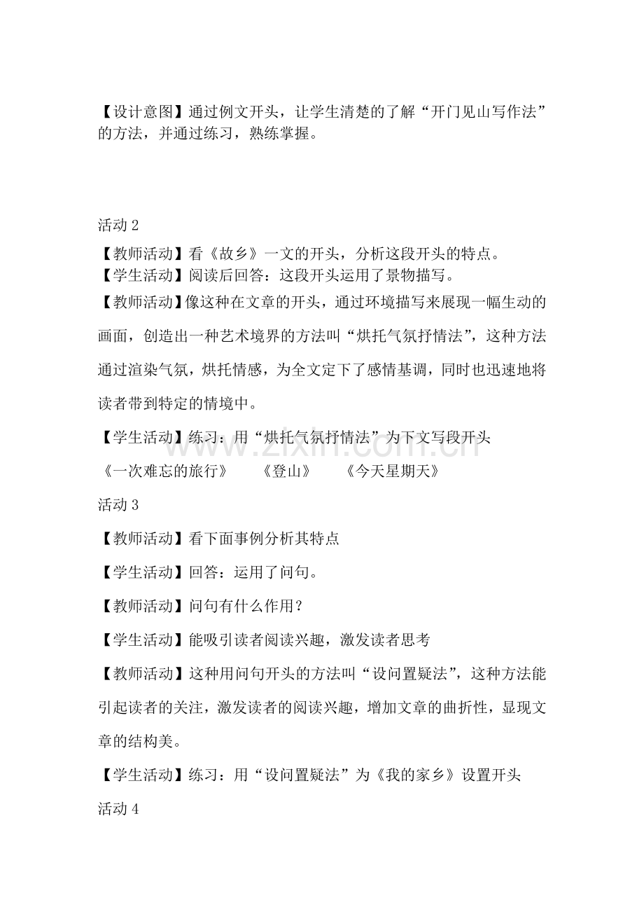 如何写好作文的开头.docx_第2页