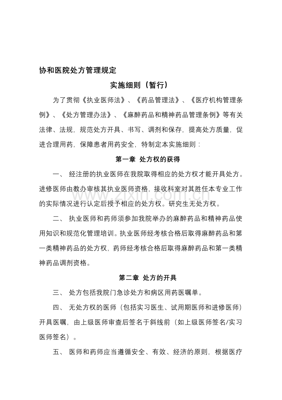 协和医院处方管理规定.doc_第1页